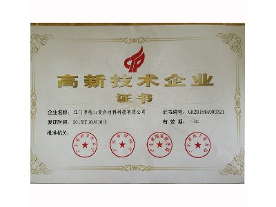 高新技術(shù)企業(yè)