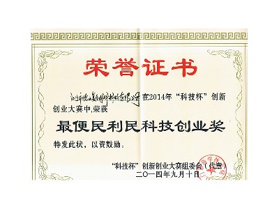 2014市創(chuàng)業(yè)大賽獲獎證書